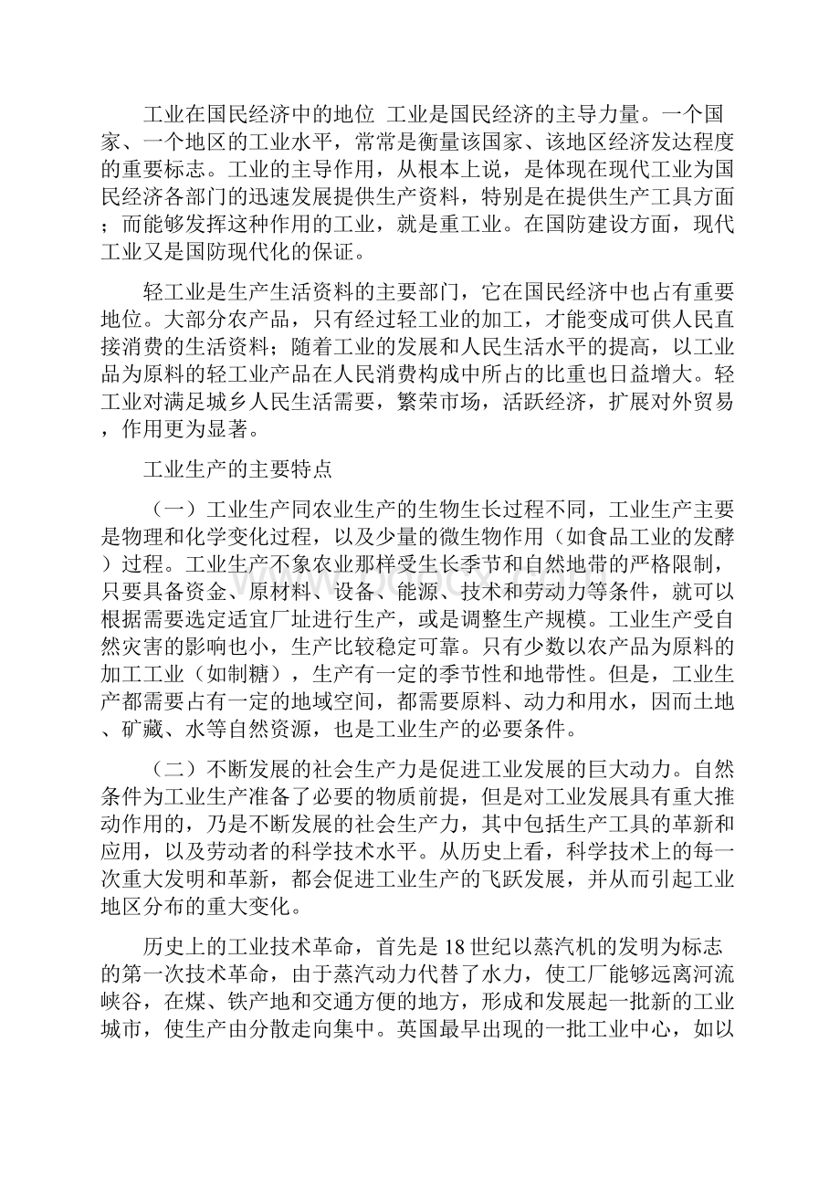 9第九章工业生产和工业布局.docx_第2页