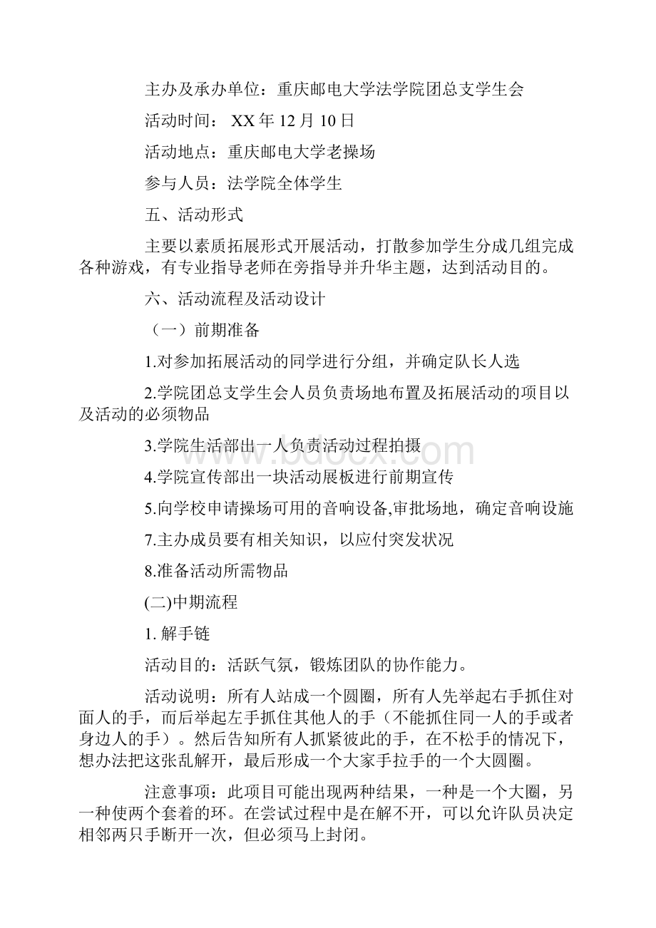 大学生素质拓展活动策划书.docx_第2页