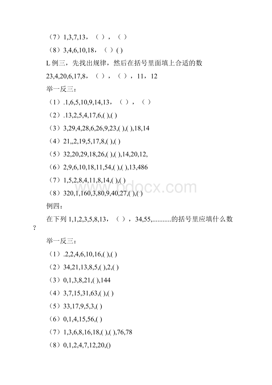 小学四年级奥数课件.docx_第2页