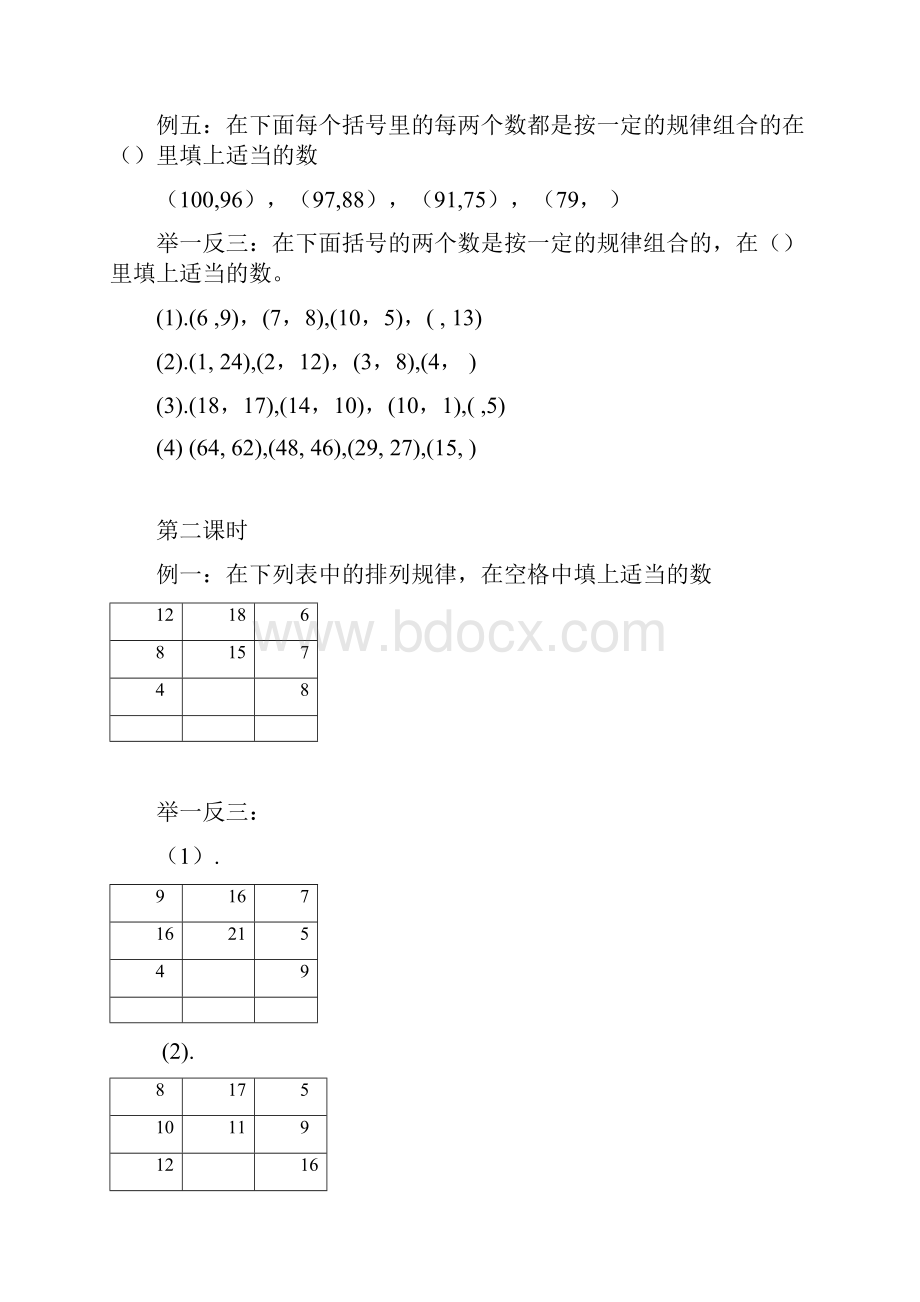 小学四年级奥数课件.docx_第3页