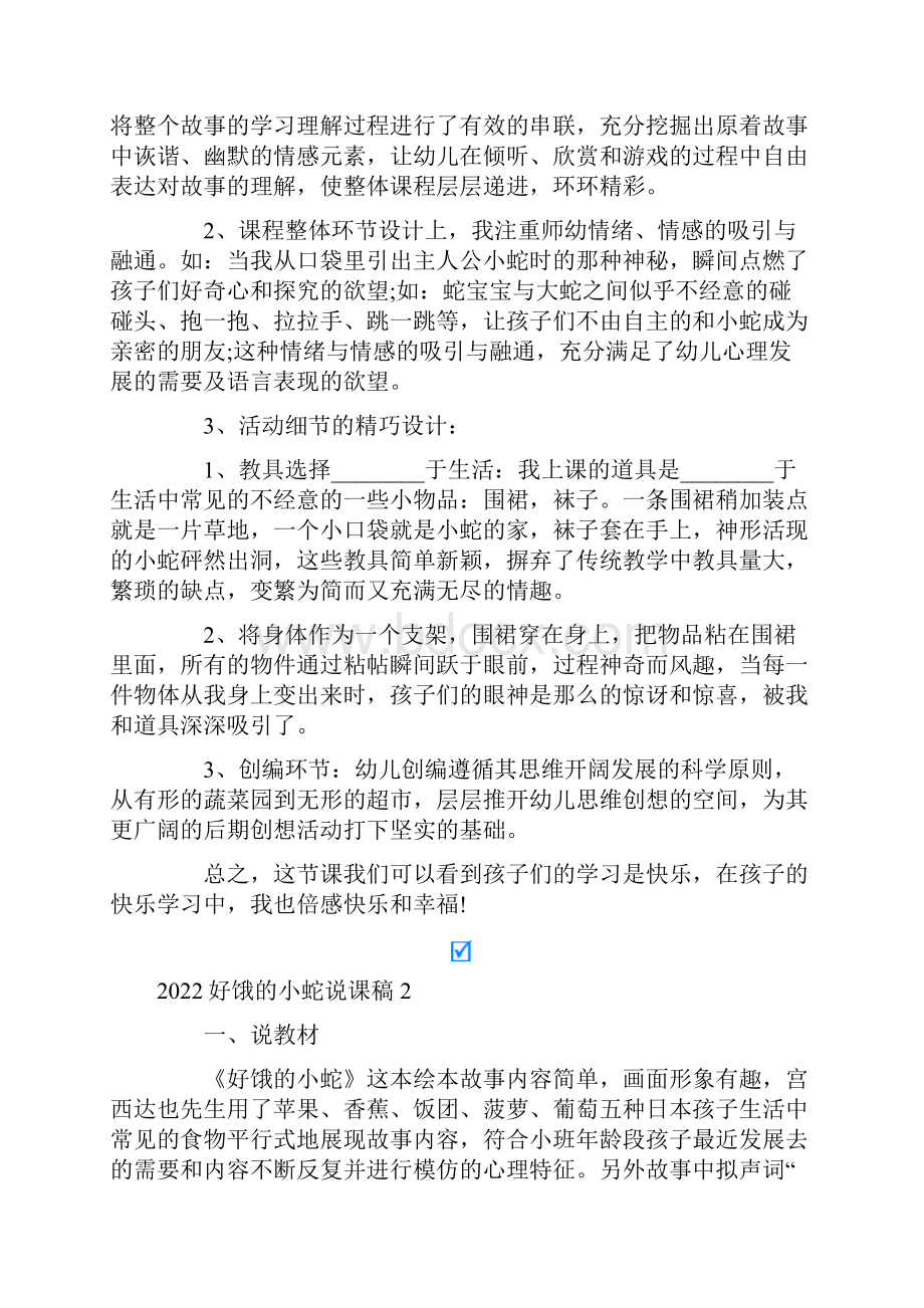 好饿的小蛇说课稿.docx_第3页