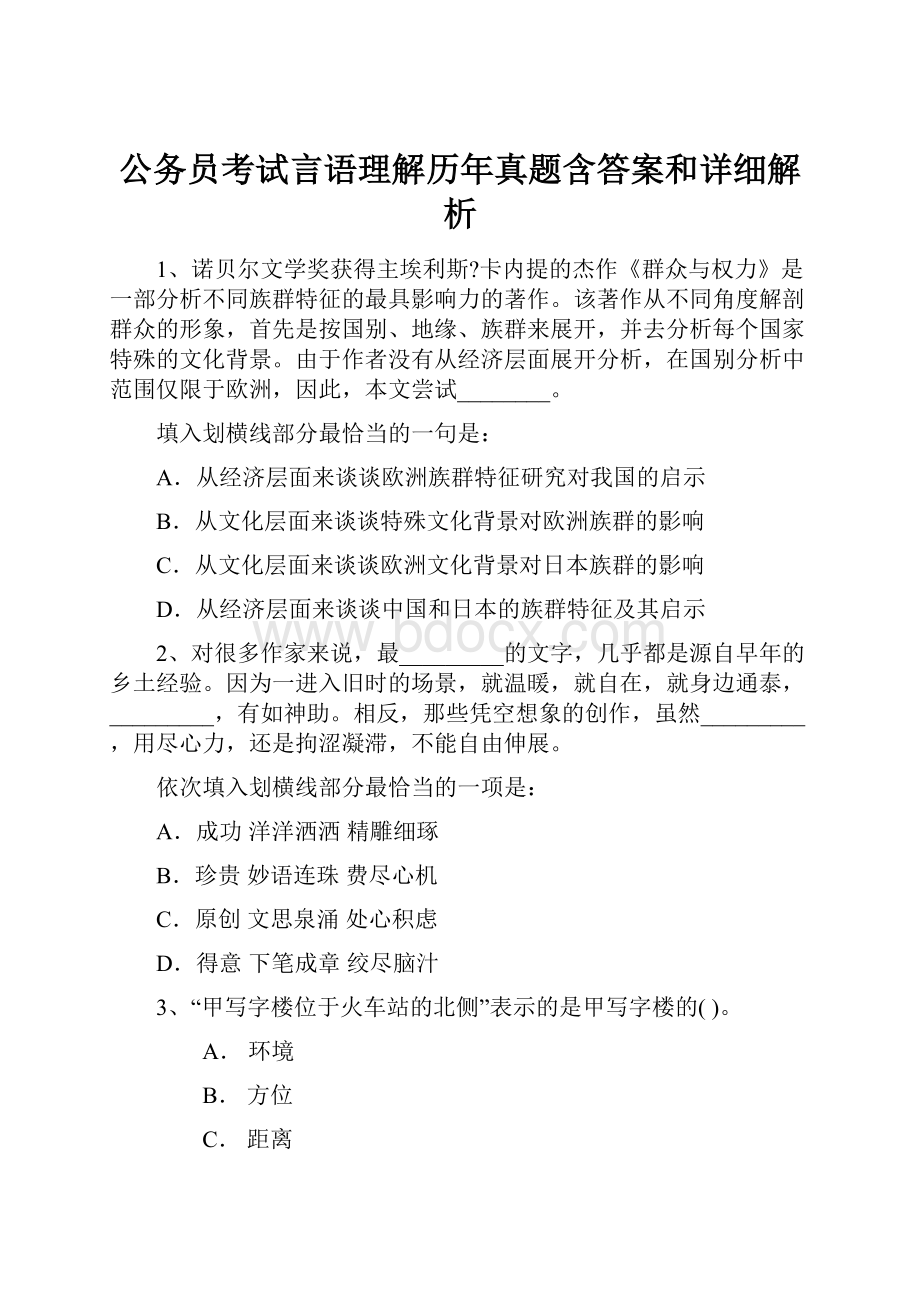 公务员考试言语理解历年真题含答案和详细解析.docx