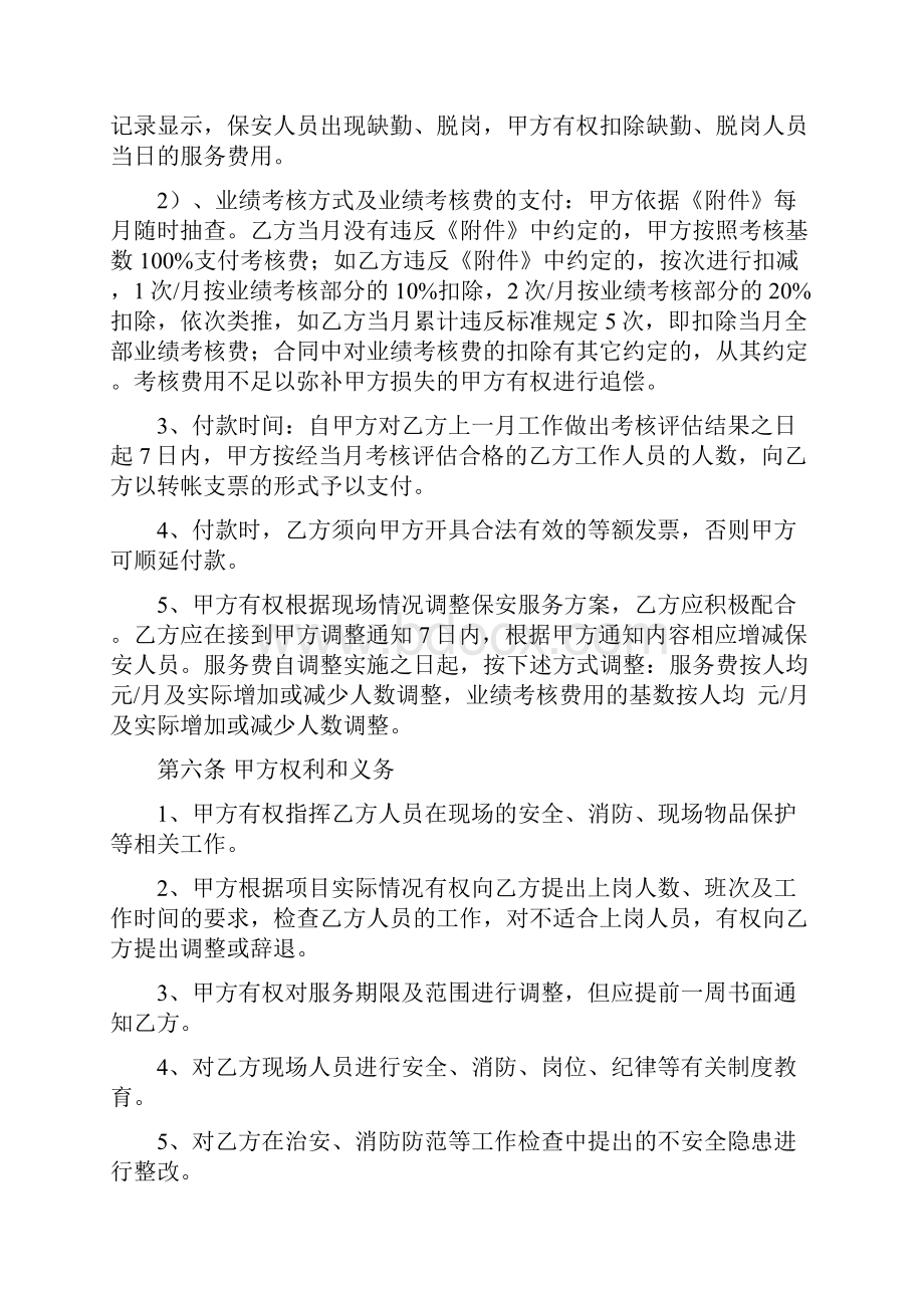 保安服务合同书.docx_第3页