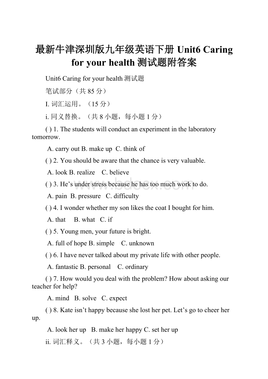 最新牛津深圳版九年级英语下册Unit6 Caring for your health测试题附答案.docx_第1页