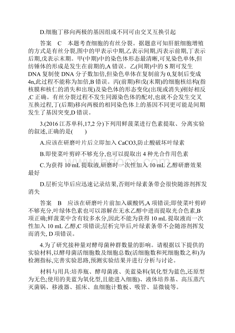 高考 一轮复习浙科版 实验与探究 作业doc.docx_第2页