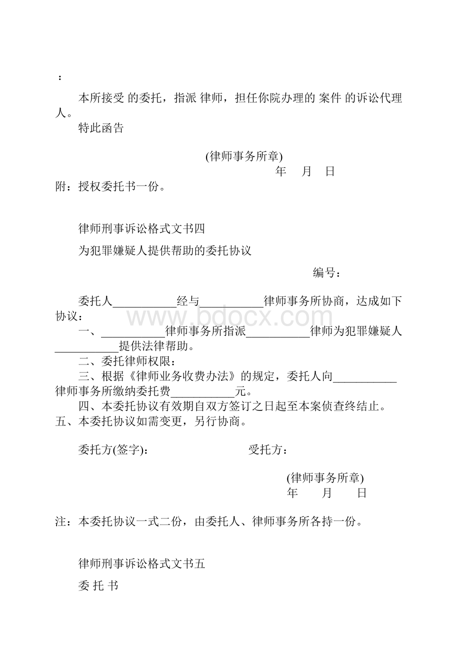 律师刑事诉讼格式文书标准版.docx_第2页