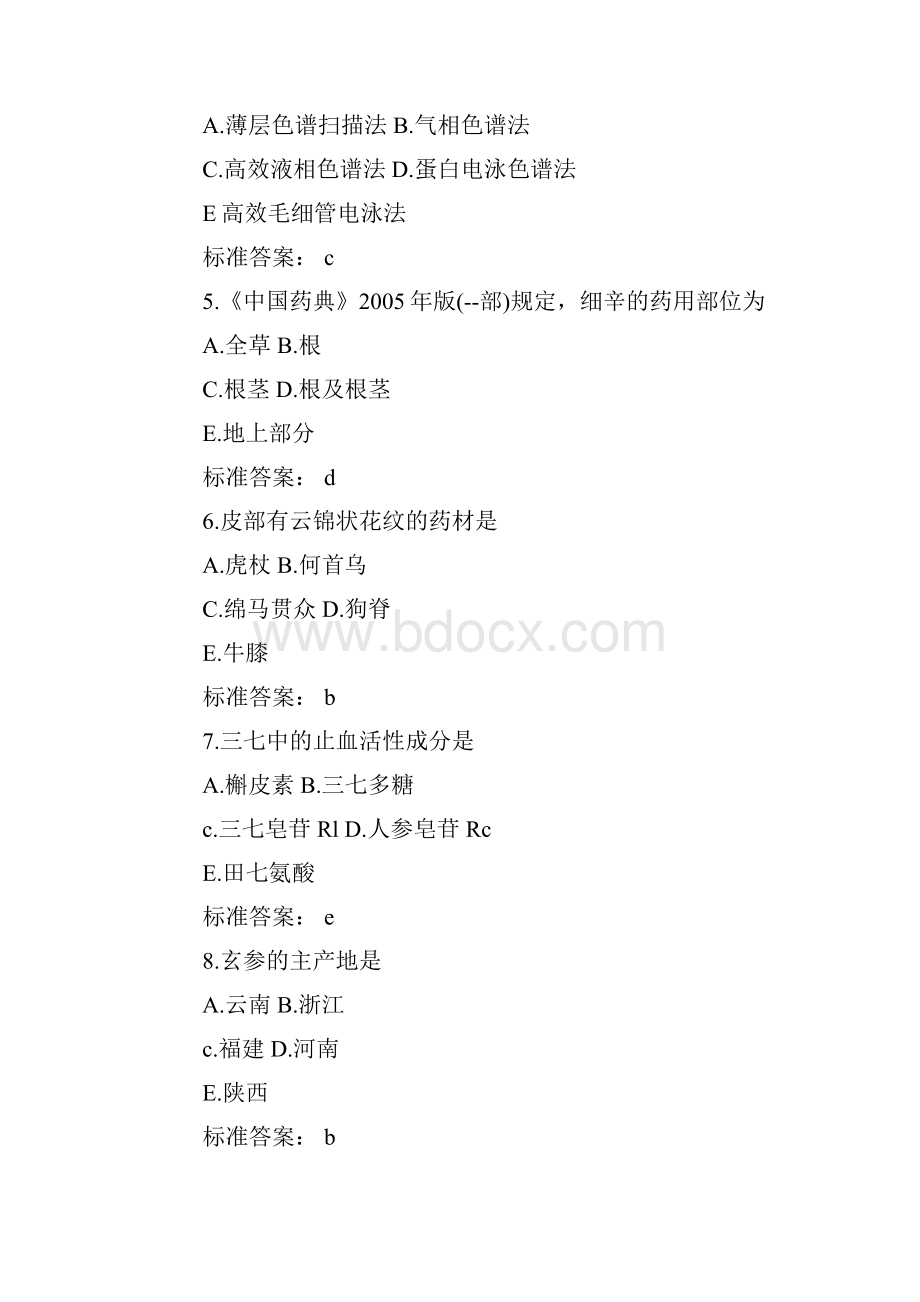 整理年执业药师各科目考试真题.docx_第2页