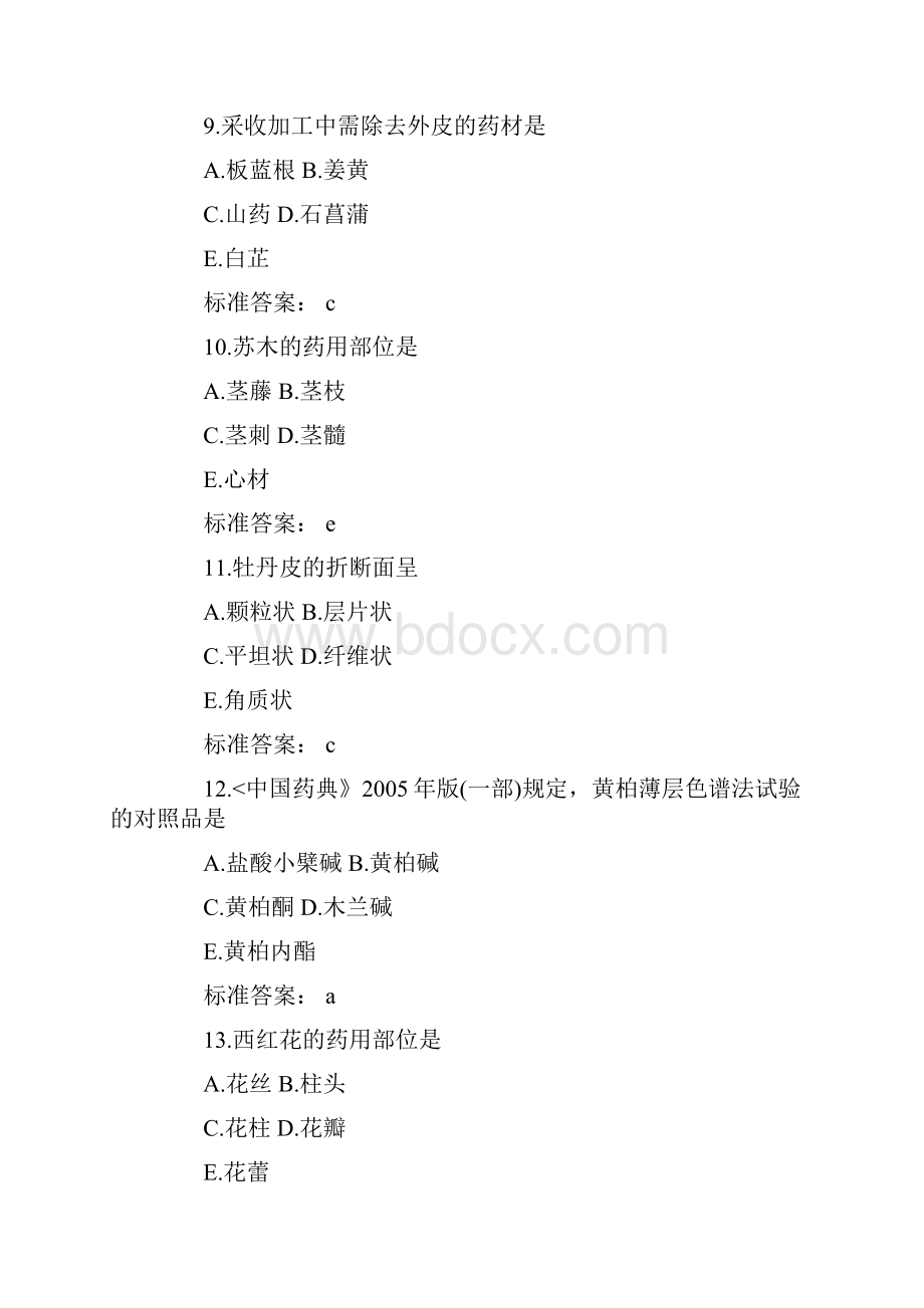 整理年执业药师各科目考试真题.docx_第3页