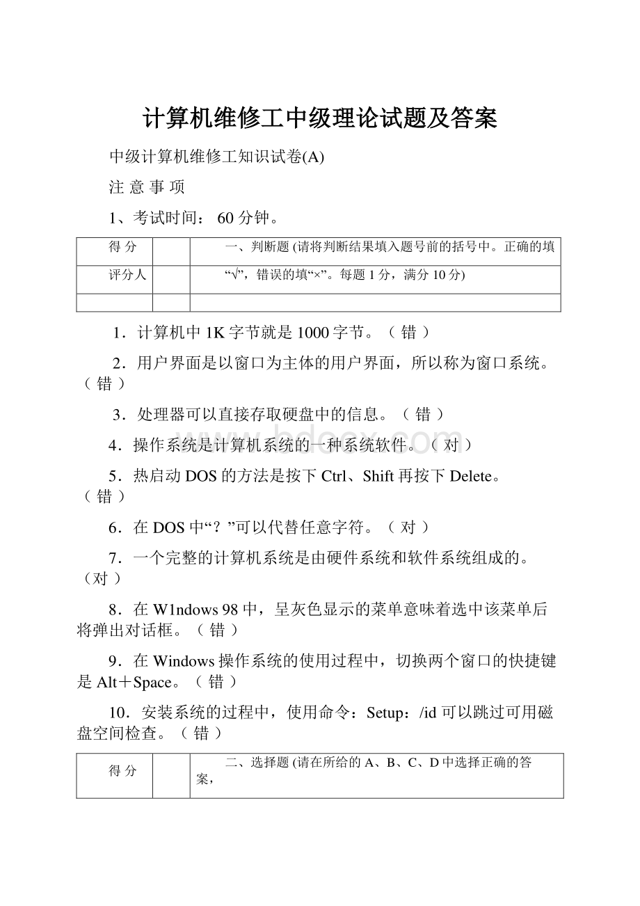 计算机维修工中级理论试题及答案.docx_第1页