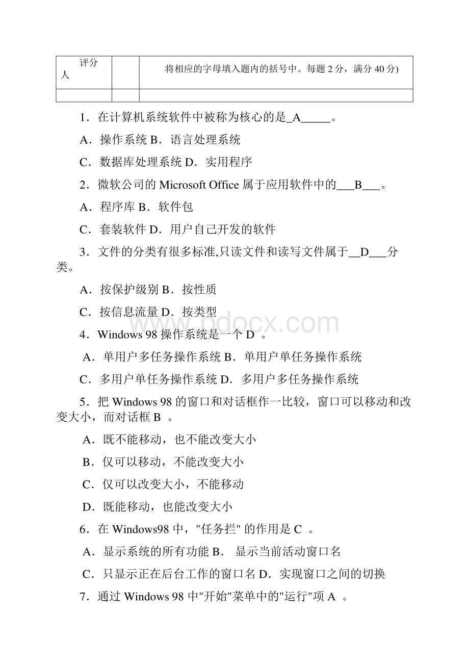 计算机维修工中级理论试题及答案.docx_第2页