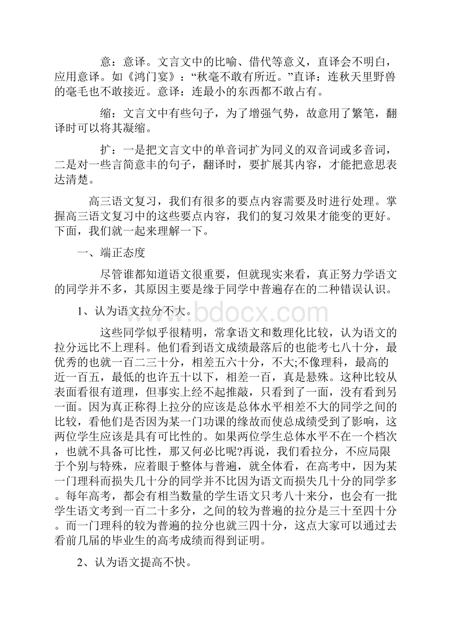 高考语文高中语文文言文翻译的常用方法.docx_第2页