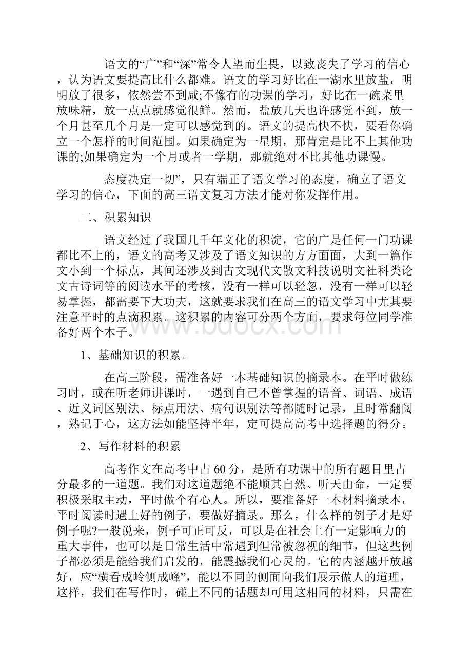 高考语文高中语文文言文翻译的常用方法.docx_第3页