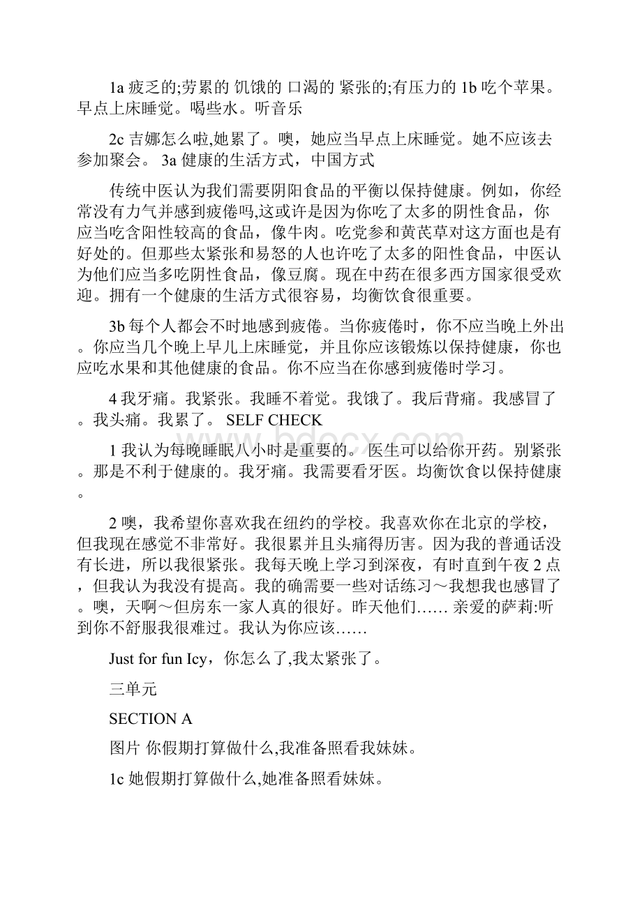 最新人教版新目标八年级英语初二英语上册课文翻译全册名师优秀教案.docx_第3页