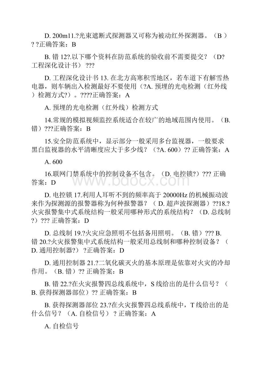 智能楼宇高级试题.docx_第2页