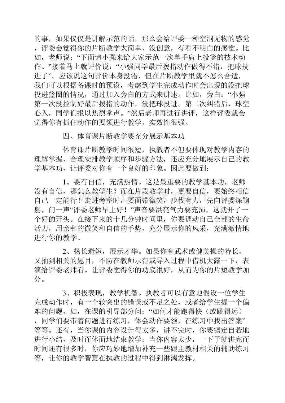 初中体育课堂教学设计.docx_第2页