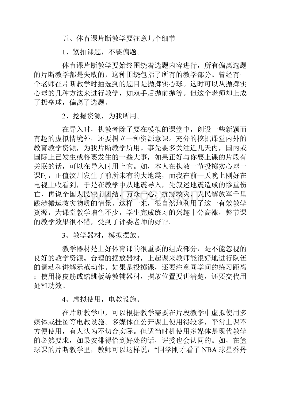 初中体育课堂教学设计.docx_第3页