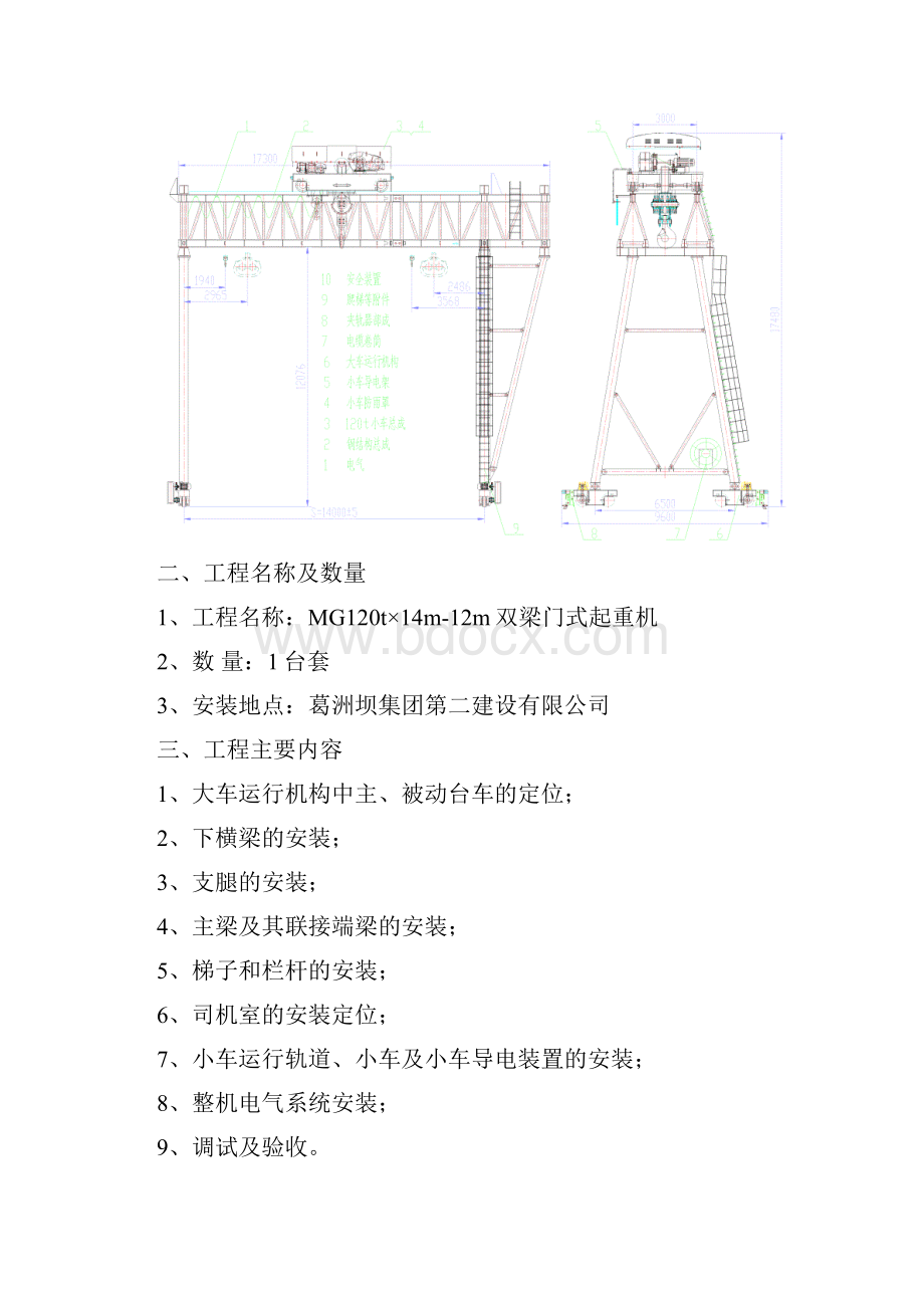 MG120t14m双梁门式起重机安装方案.docx_第2页