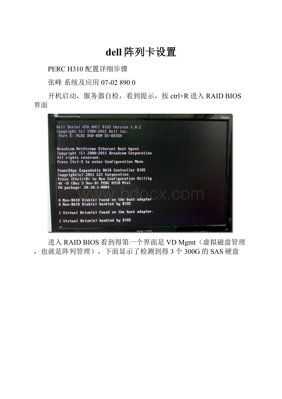 dell阵列卡设置.docx_第1页