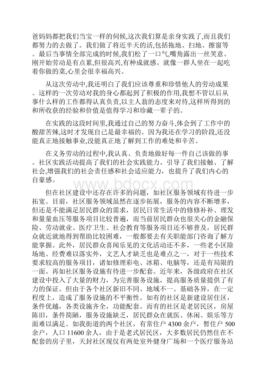 大学生志愿者思修社会实践报告.docx_第3页