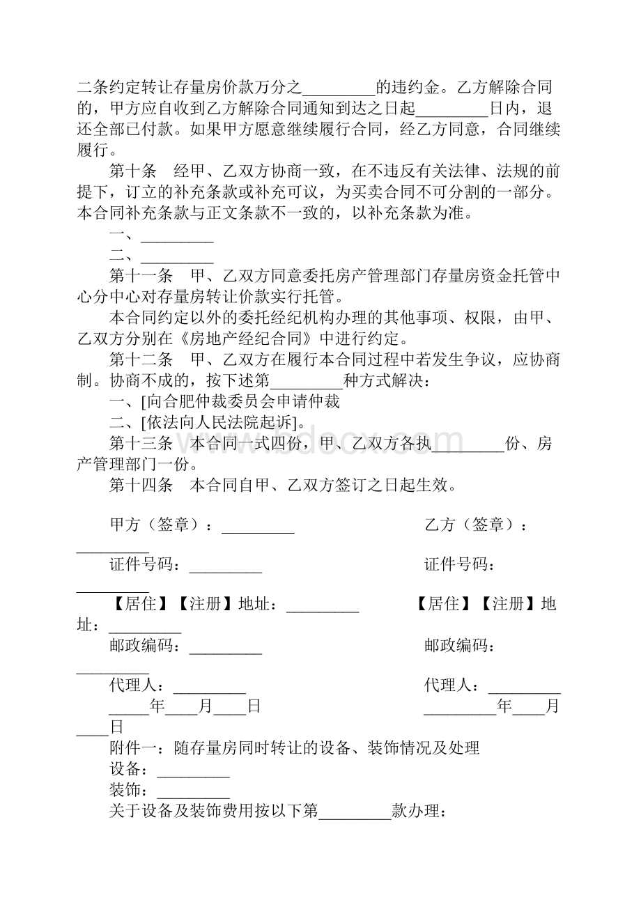 合肥市存量房买卖合同1.docx_第3页