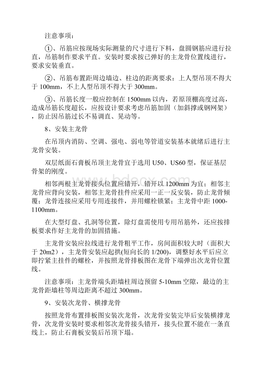 轻钢龙骨双层纸面石膏板吊顶施工方案设计.docx_第3页