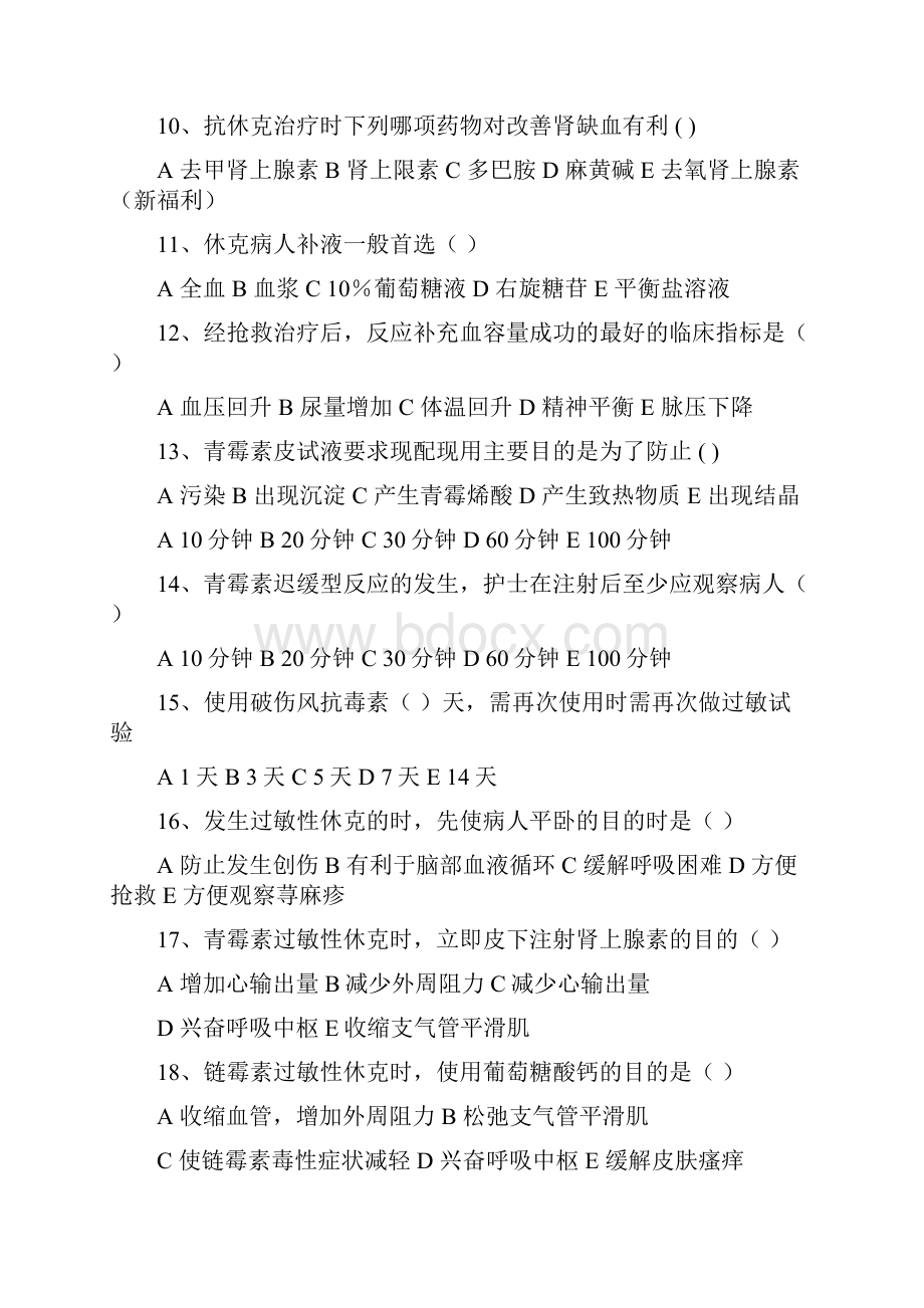 过敏性休克习题及问题详解.docx_第2页