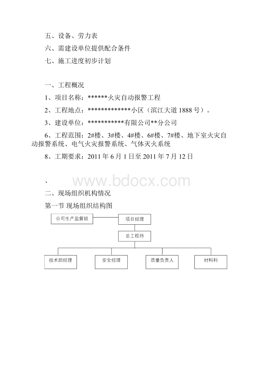 完整版火灾自动报警施工组织设计.docx_第2页