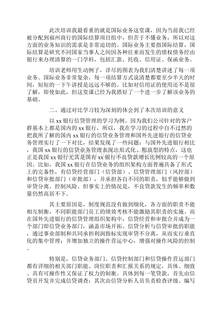 银行培训心得体会范文5篇.docx_第2页