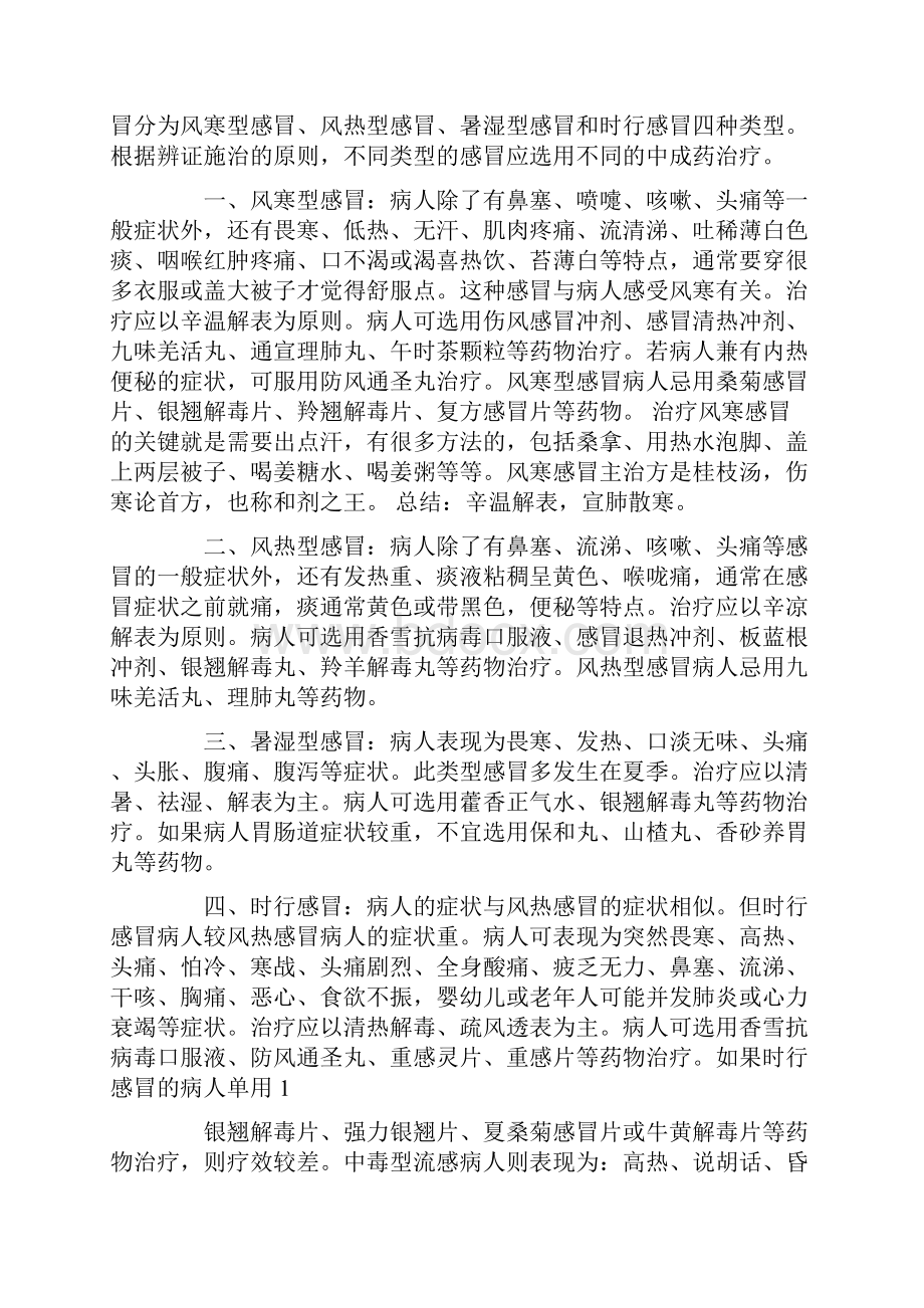 感冒发烧的请假条精选多篇.docx_第2页