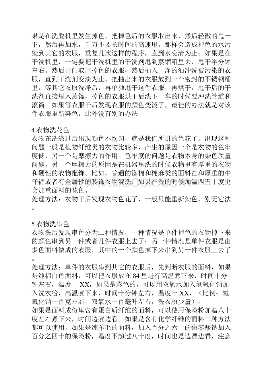 最新衣物洗涤事故处理办法doc.docx_第2页