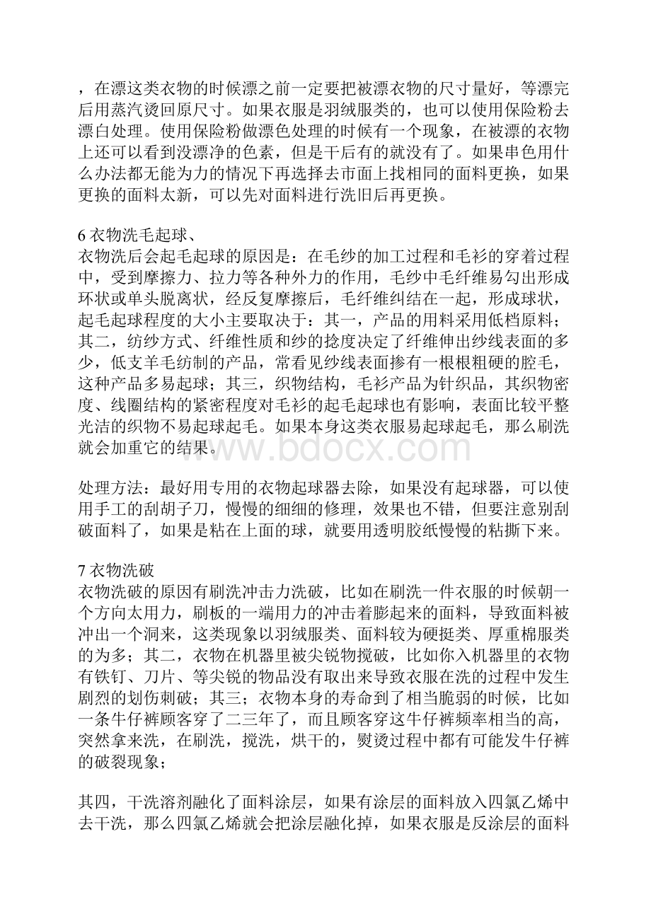 最新衣物洗涤事故处理办法doc.docx_第3页