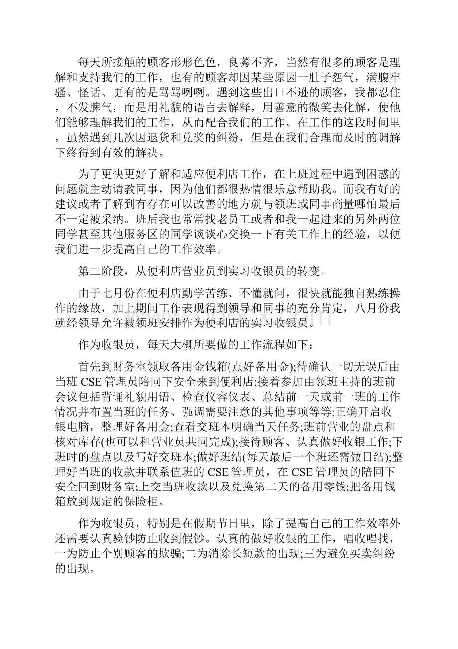 便利店营业员工作总结与便利店营业员工作总结汇编.docx_第2页