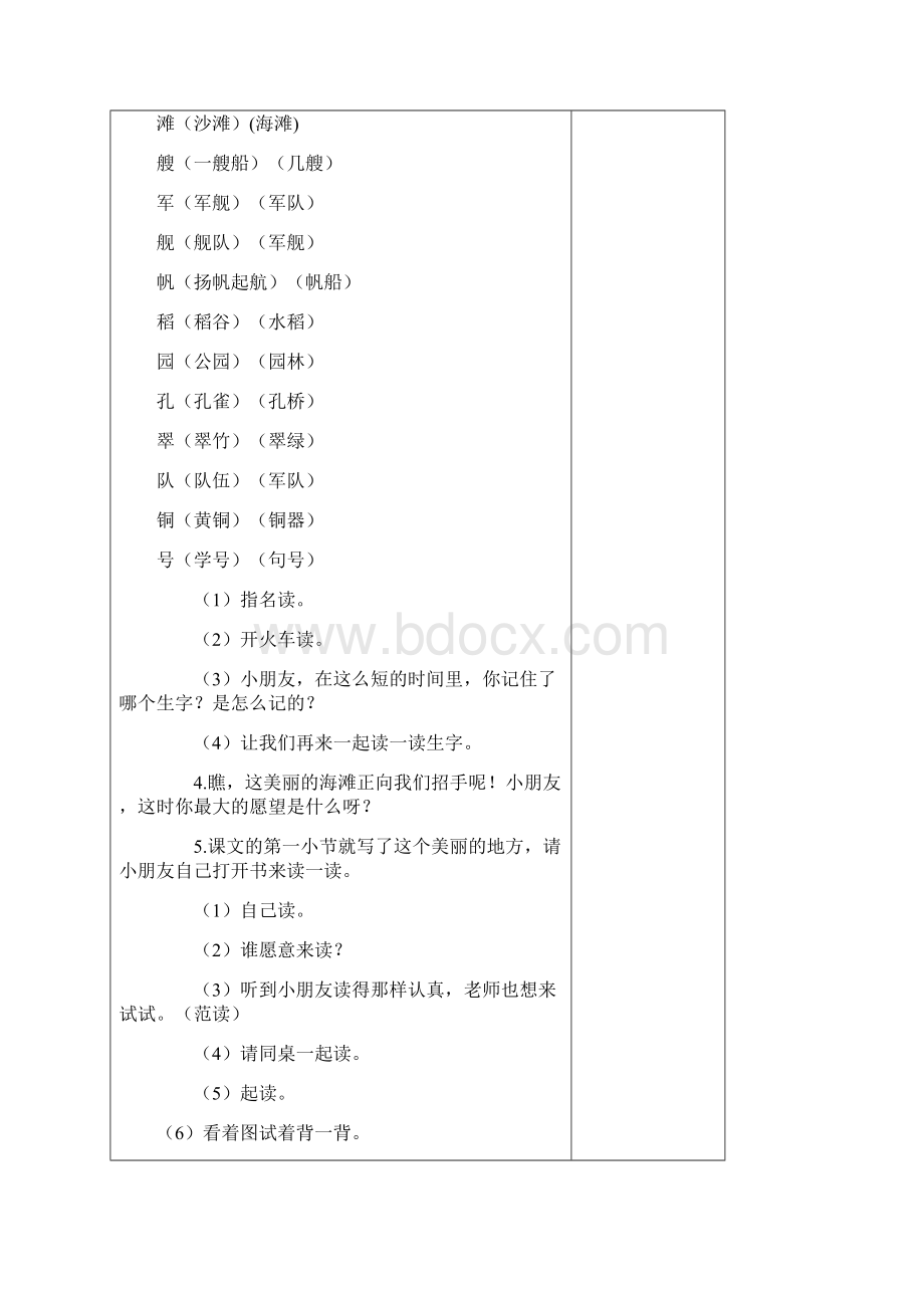 二年级上册语文教案第二单元.docx_第2页