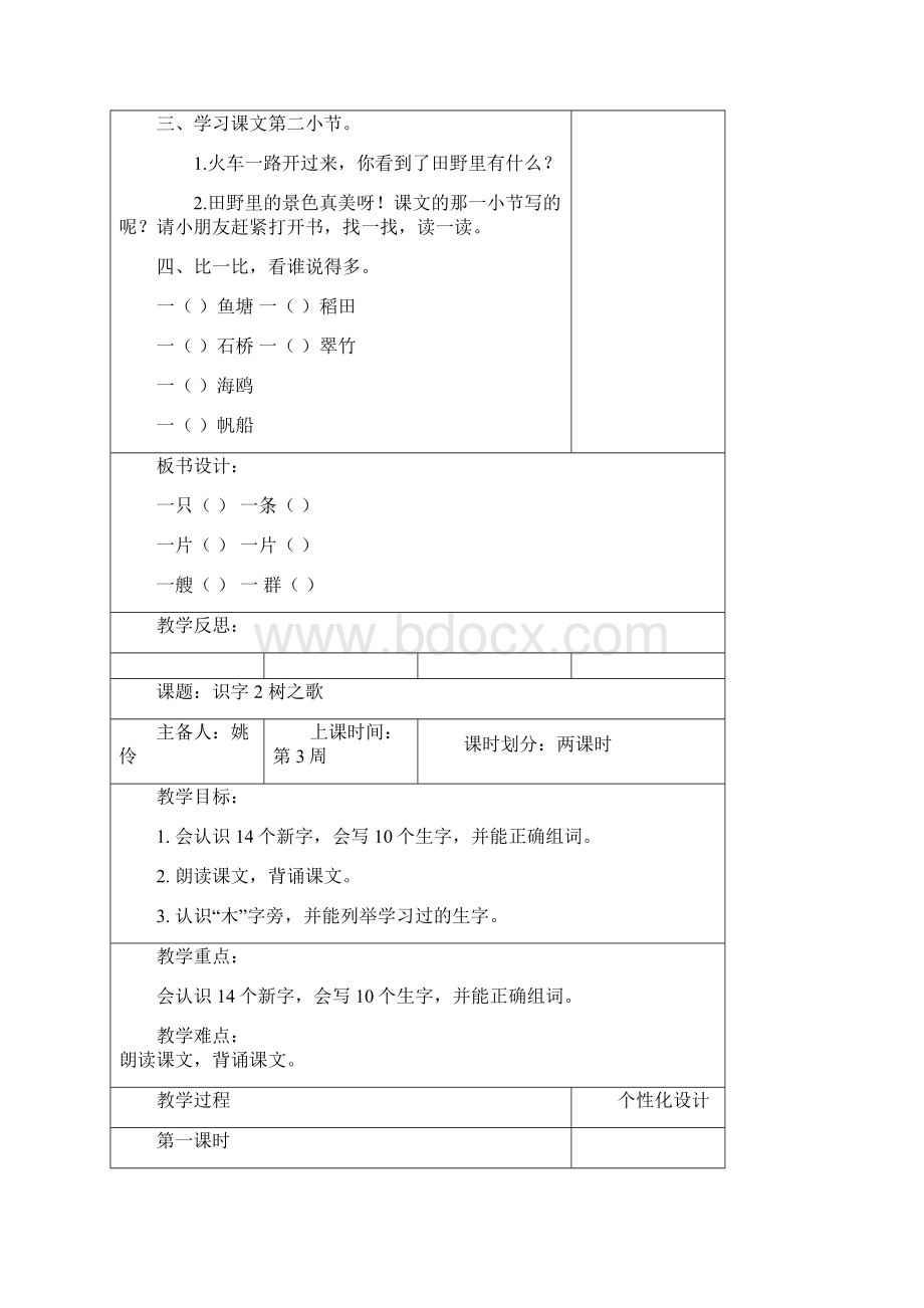 二年级上册语文教案第二单元.docx_第3页