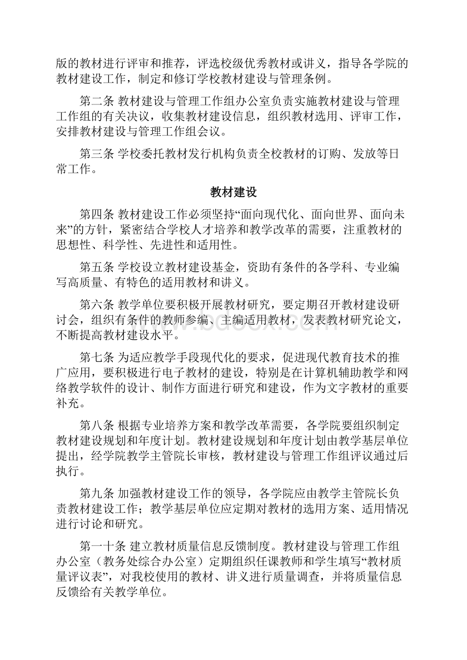 内蒙古科技大学教材建设与管理条例 1.docx_第2页