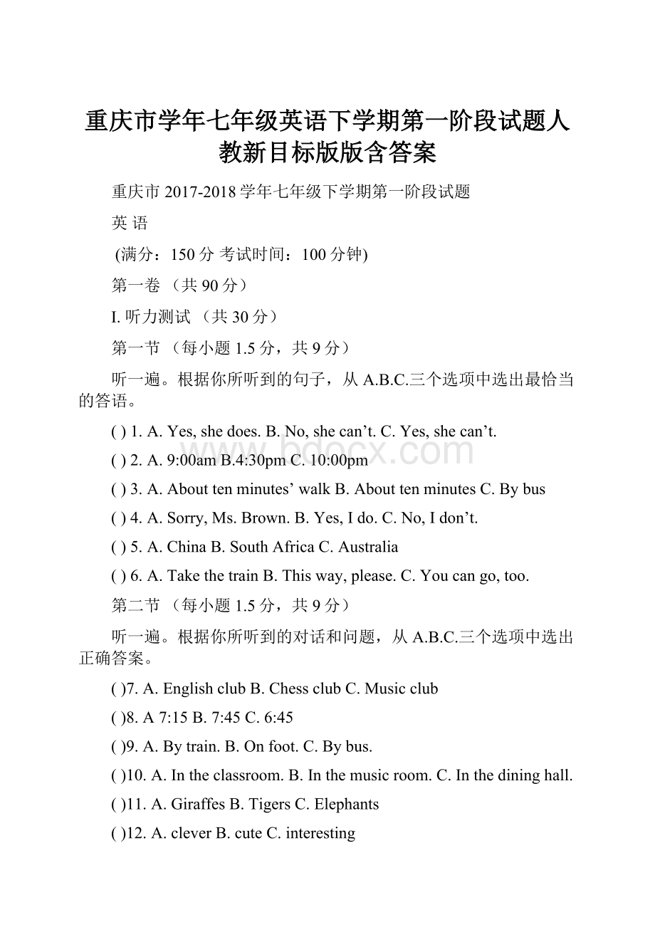 重庆市学年七年级英语下学期第一阶段试题人教新目标版版含答案.docx