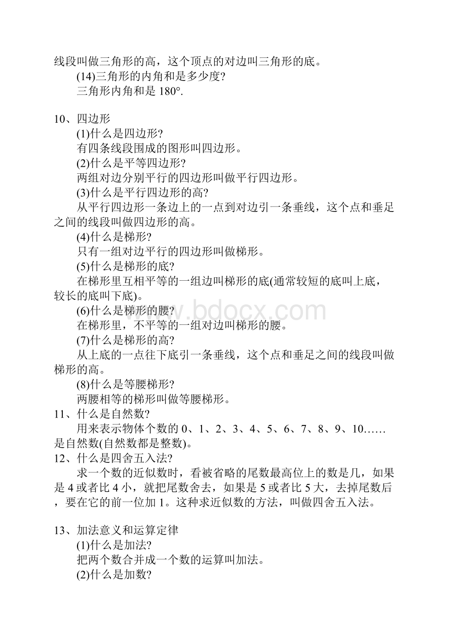 小学数学知识点归纳整理.docx_第3页