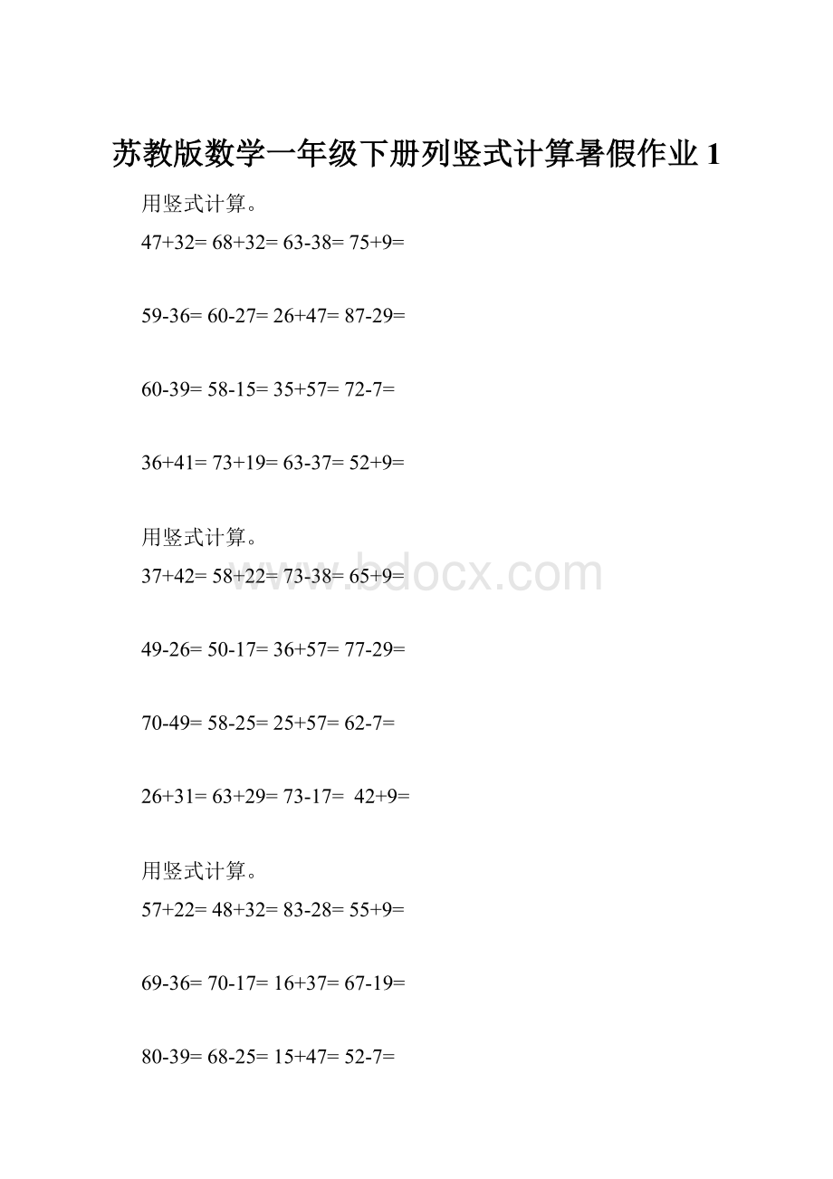 苏教版数学一年级下册列竖式计算暑假作业1.docx_第1页