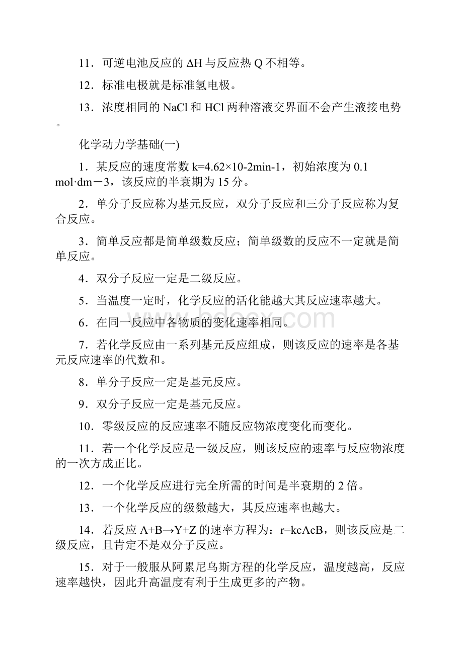 物理化学下试题库.docx_第3页