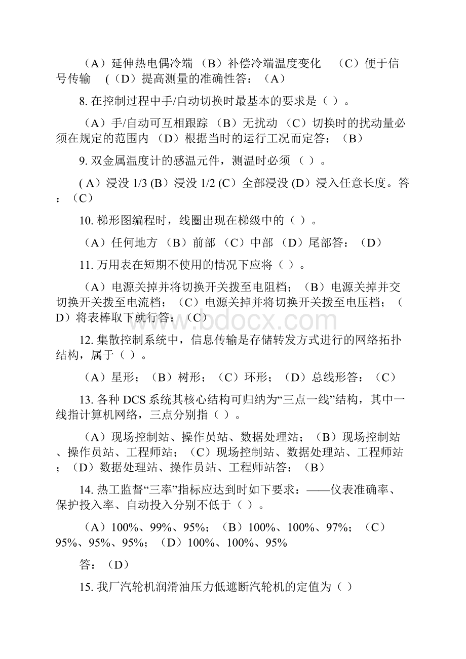 热控专业试题500题库及答案.docx_第2页