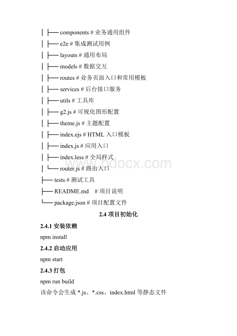 AntDesignPro开发手册.docx_第3页