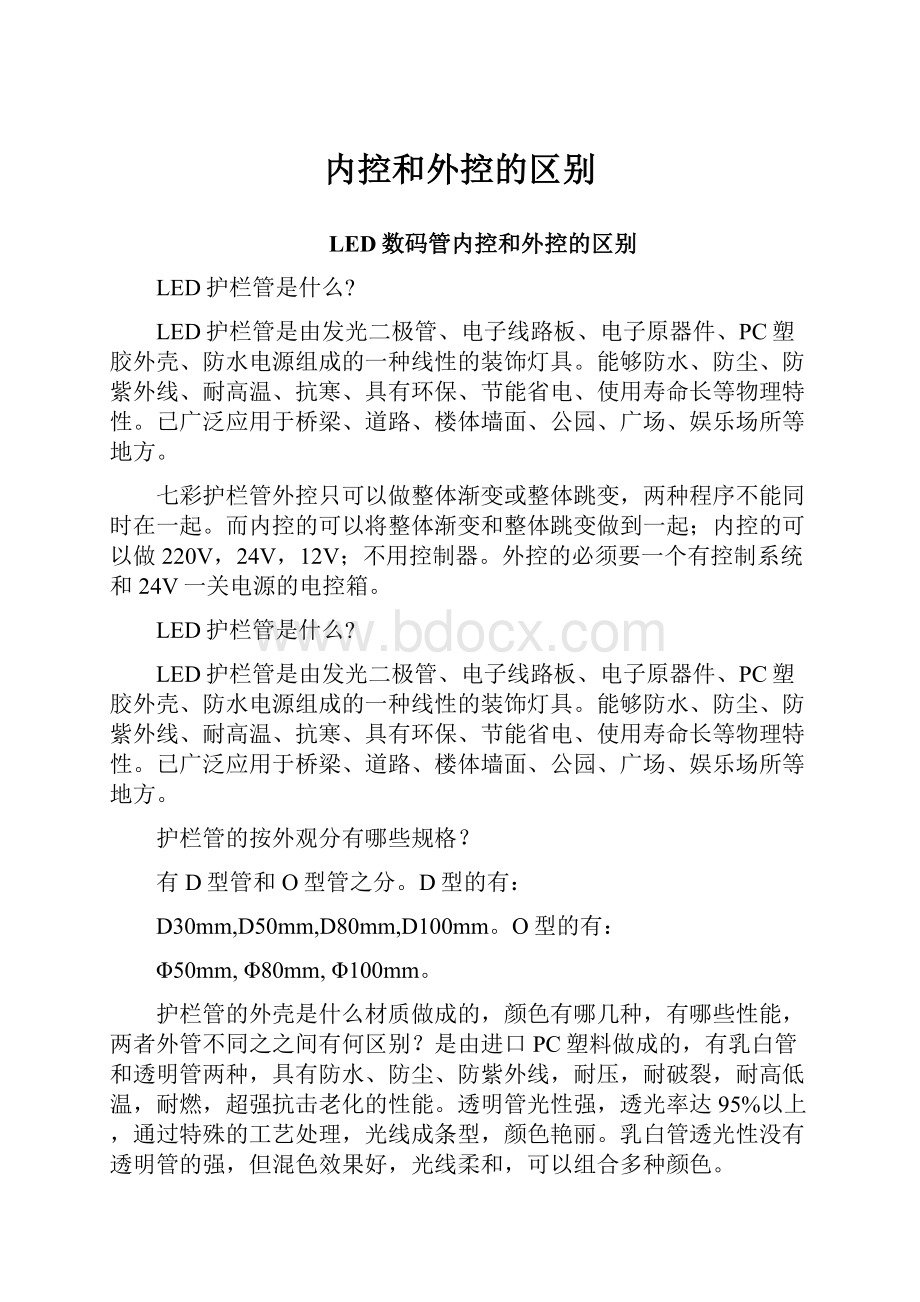 内控和外控的区别.docx_第1页