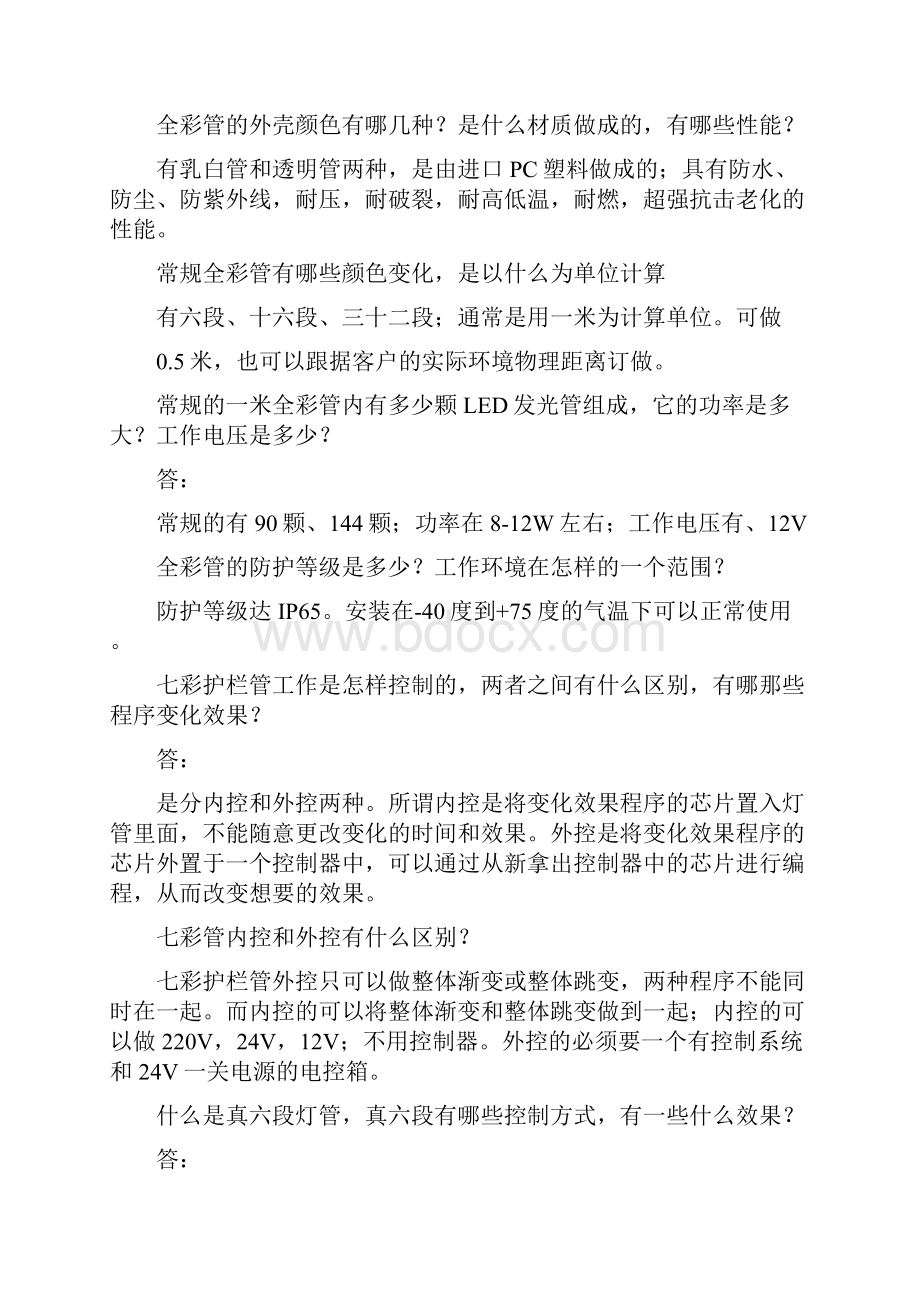 内控和外控的区别.docx_第3页