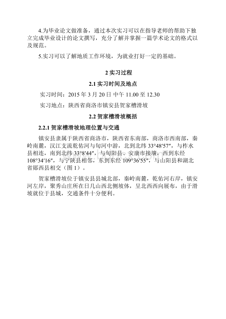 西安科技大学镇安实习报告.docx_第3页