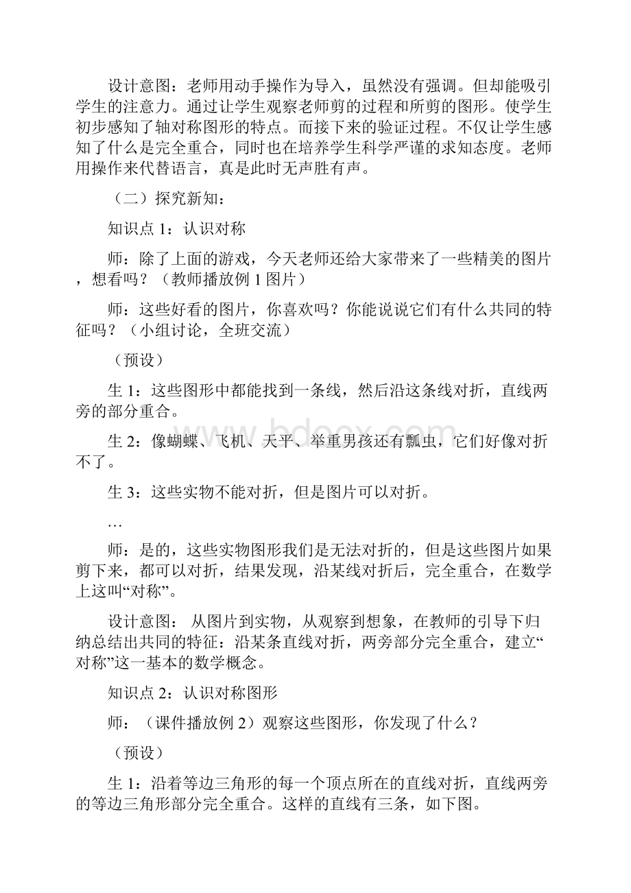 西师大版三年级数学下册教案42初步认识轴对称图形.docx_第3页