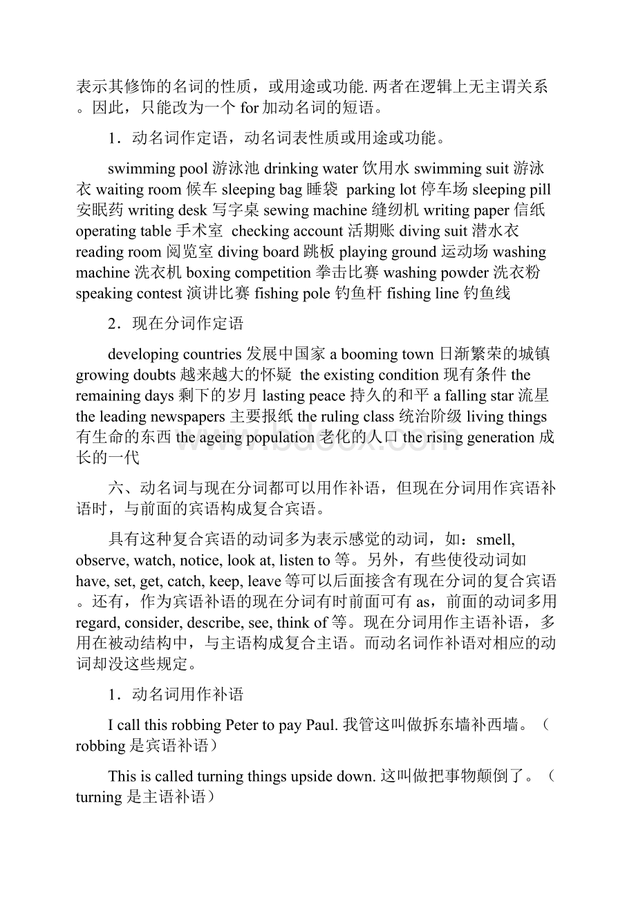 高中英语动名词与现在分词用法的区别必修4.docx_第3页