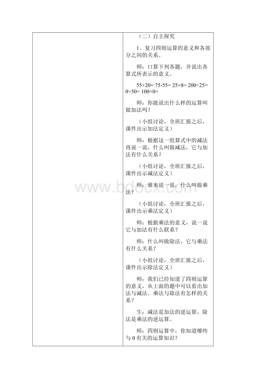 新人教版数学四年级下册第十单元《总复习》教学设计共4课时 1.docx_第2页