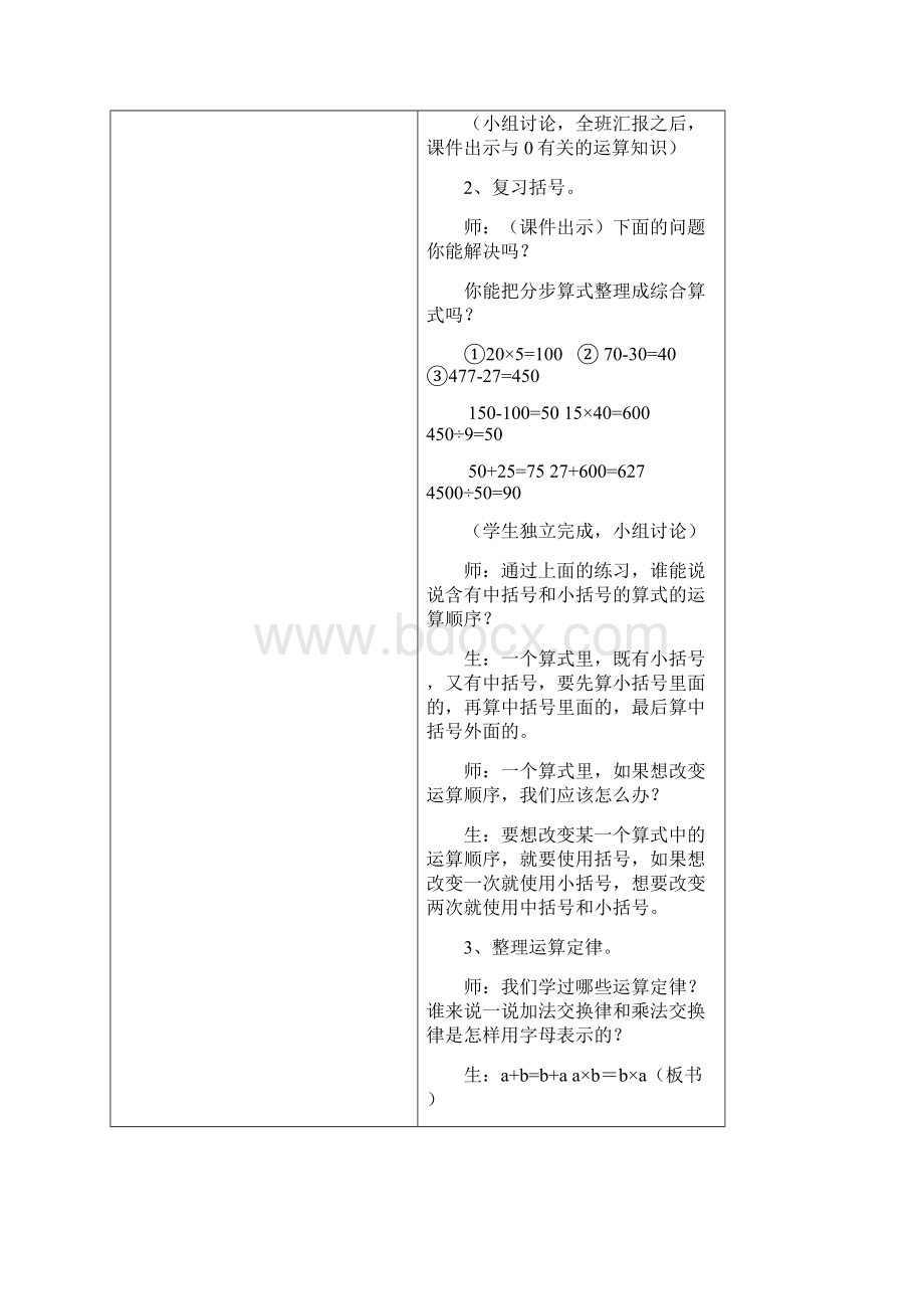 新人教版数学四年级下册第十单元《总复习》教学设计共4课时 1.docx_第3页