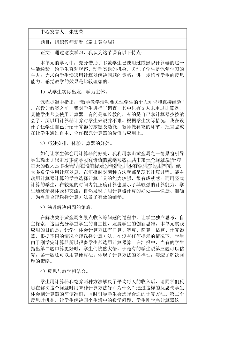 组集中教研中心发言材料.docx_第2页