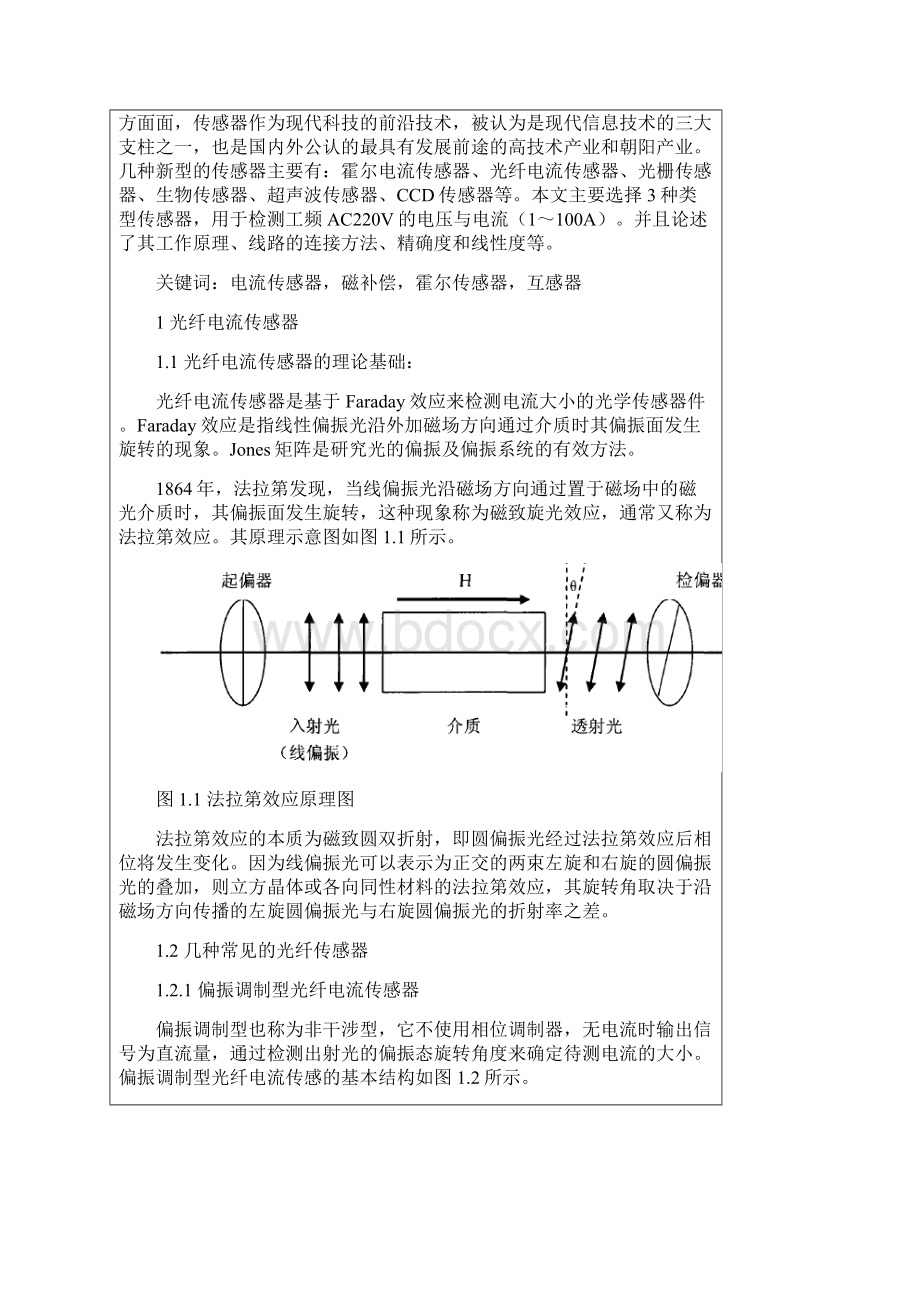 三相交流电流电压检测分析.docx_第2页